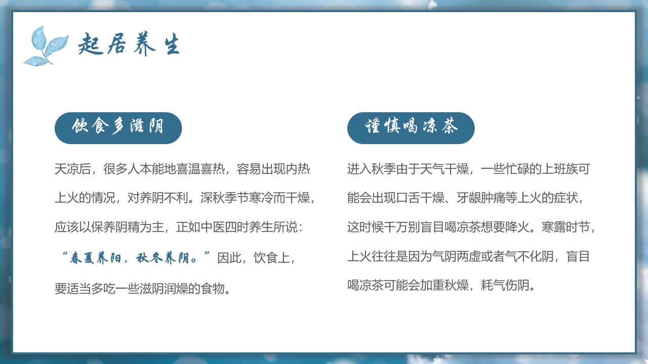 二十四节气之寒露节气介绍PPT课件21