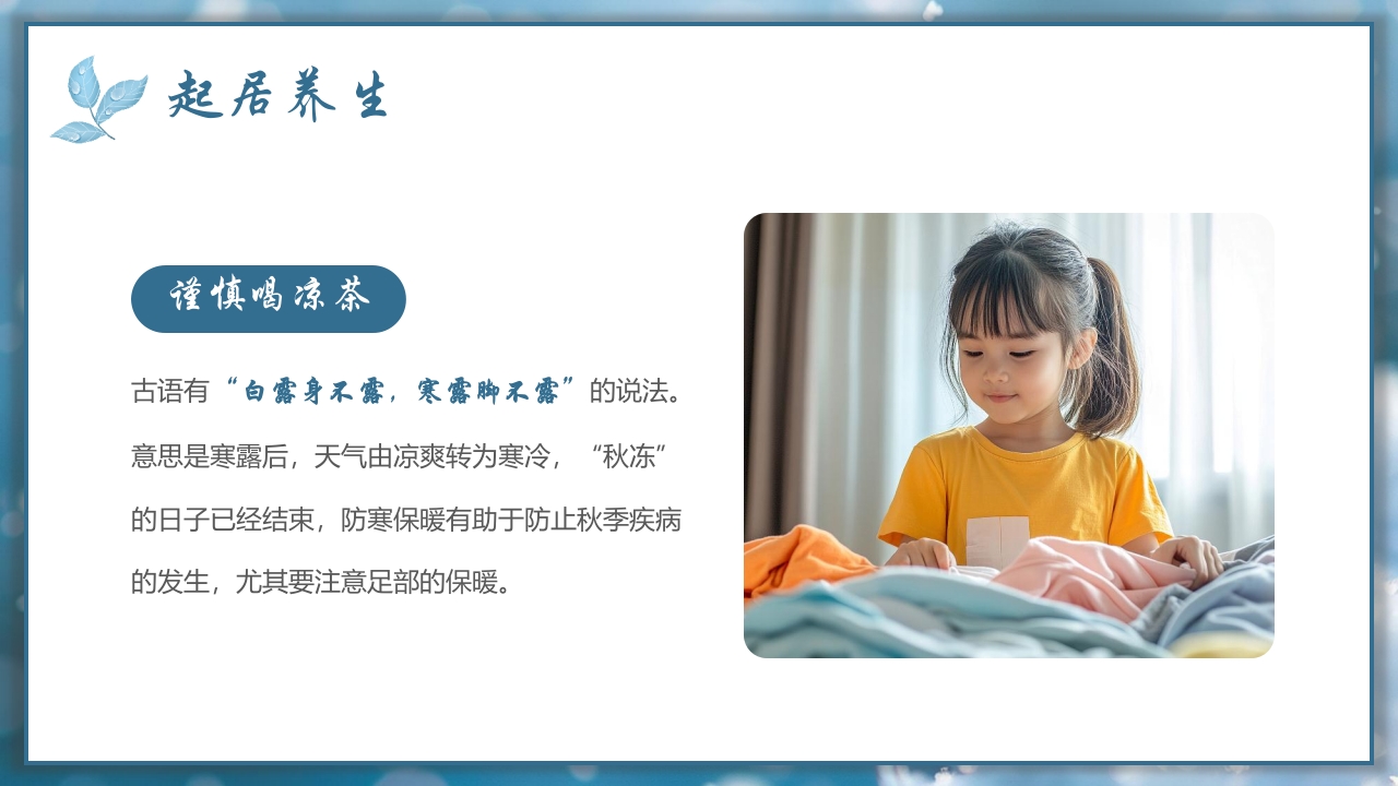 二十四节气之寒露节气介绍PPT课件22