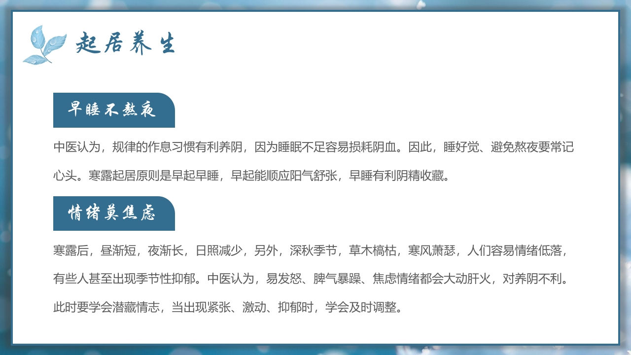 二十四节气之寒露节气介绍PPT课件23