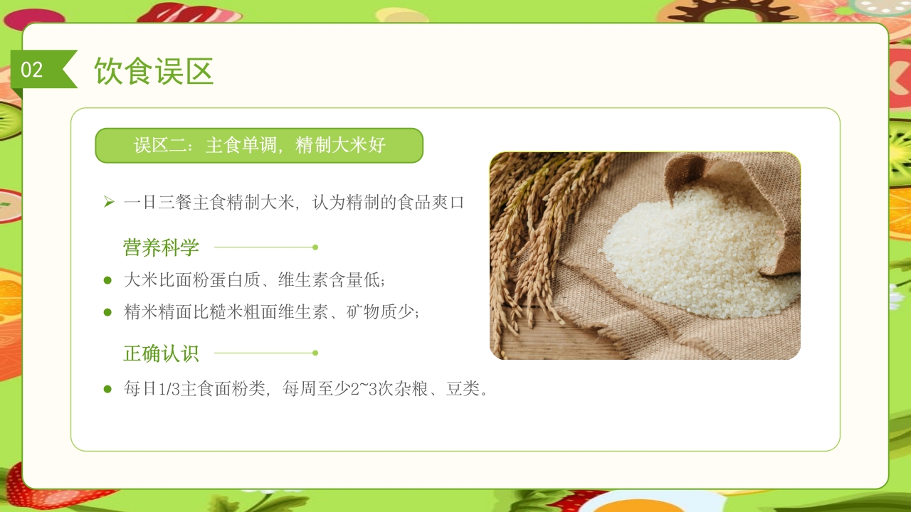 儿童膳食营养健康饮食知识培训PPT课件10