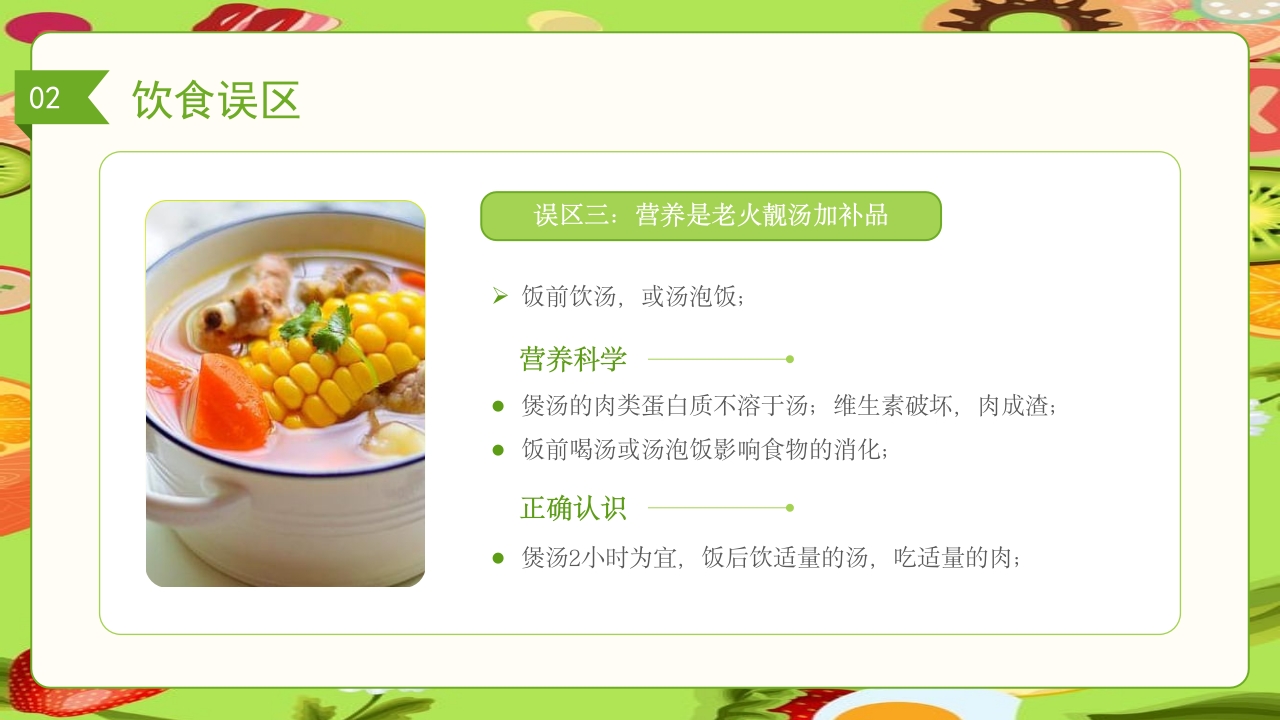 儿童膳食营养健康饮食知识培训PPT课件11