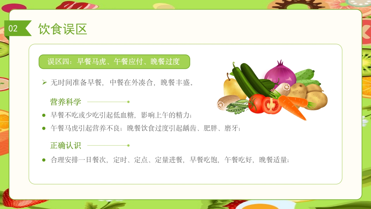 儿童膳食营养健康饮食知识培训PPT课件12