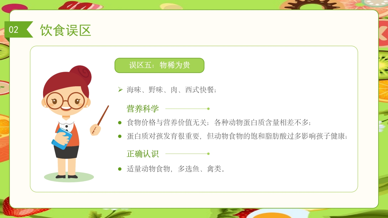 儿童膳食营养健康饮食知识培训PPT课件13