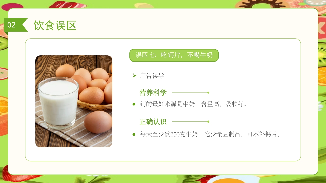 儿童膳食营养健康饮食知识培训PPT课件15