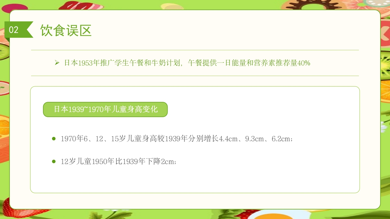 儿童膳食营养健康饮食知识培训PPT课件18