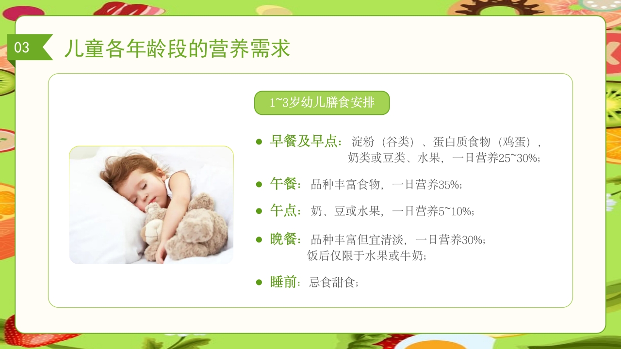 儿童膳食营养健康饮食知识培训PPT课件25