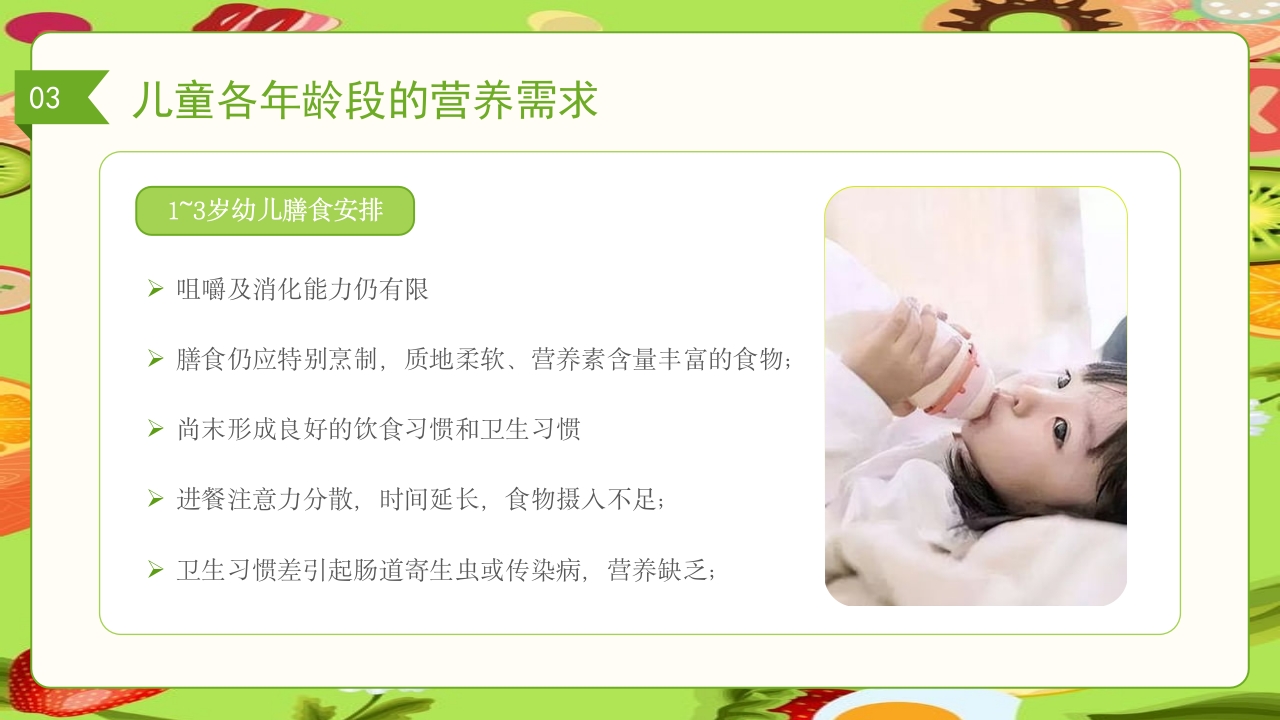 儿童膳食营养健康饮食知识培训PPT课件26