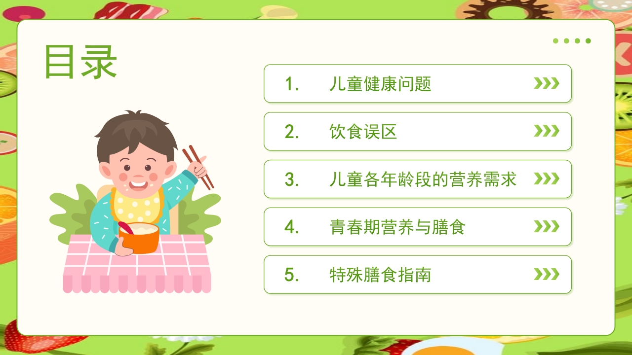 儿童膳食营养健康饮食知识培训PPT课件2