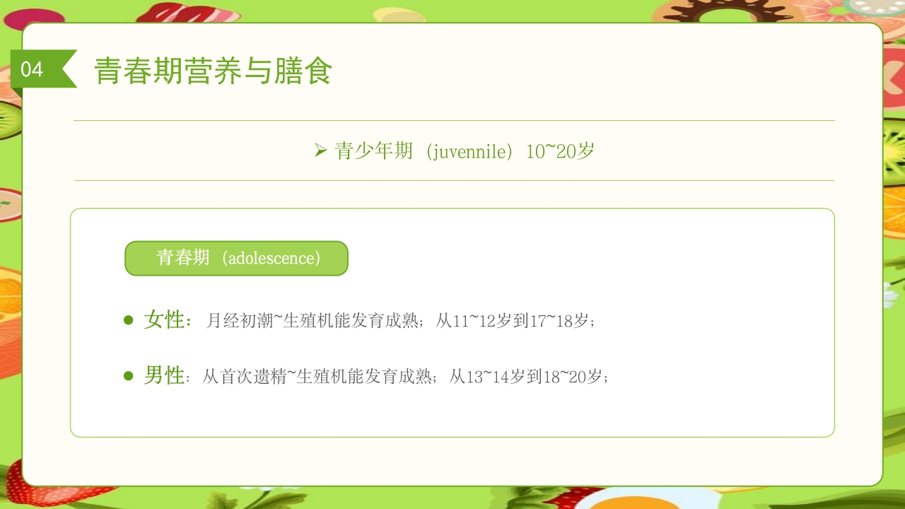 儿童膳食营养健康饮食知识培训PPT课件33