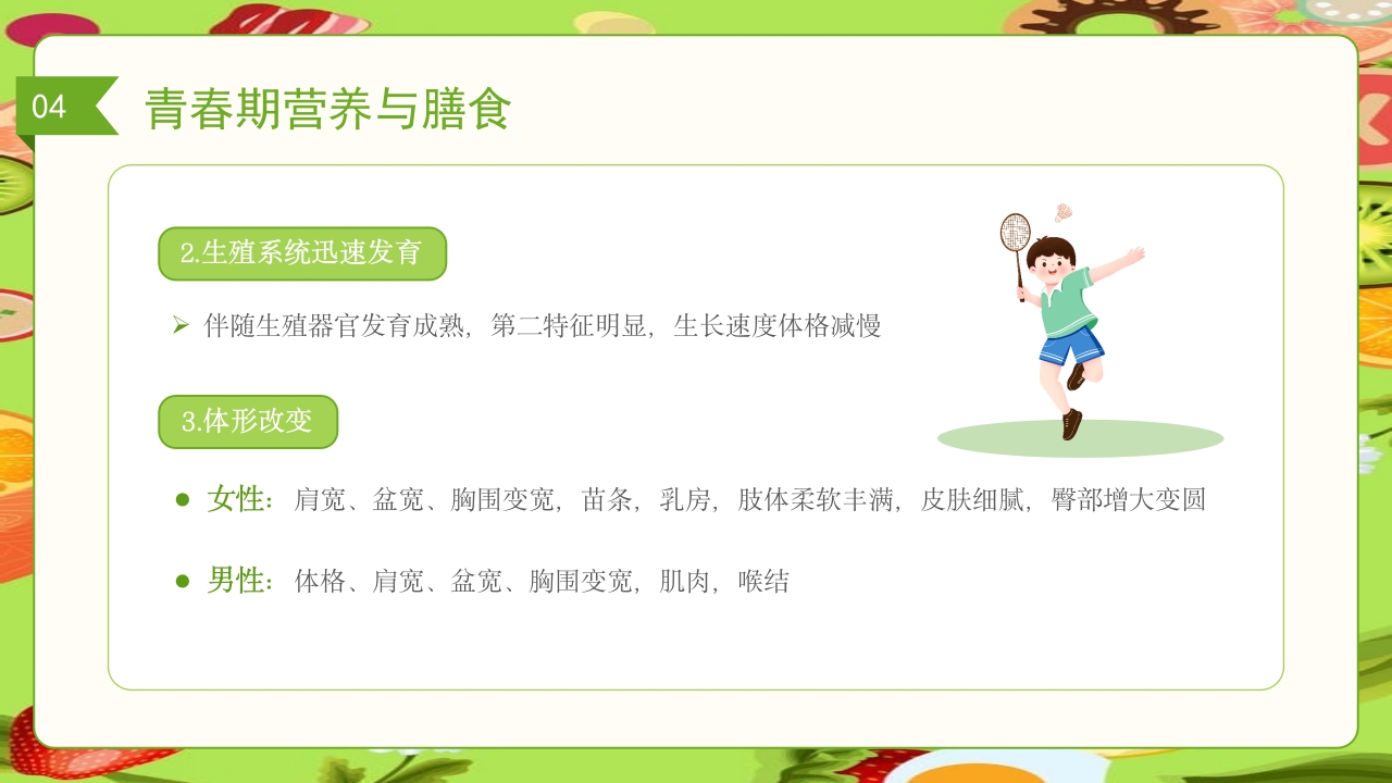 儿童膳食营养健康饮食知识培训PPT课件35