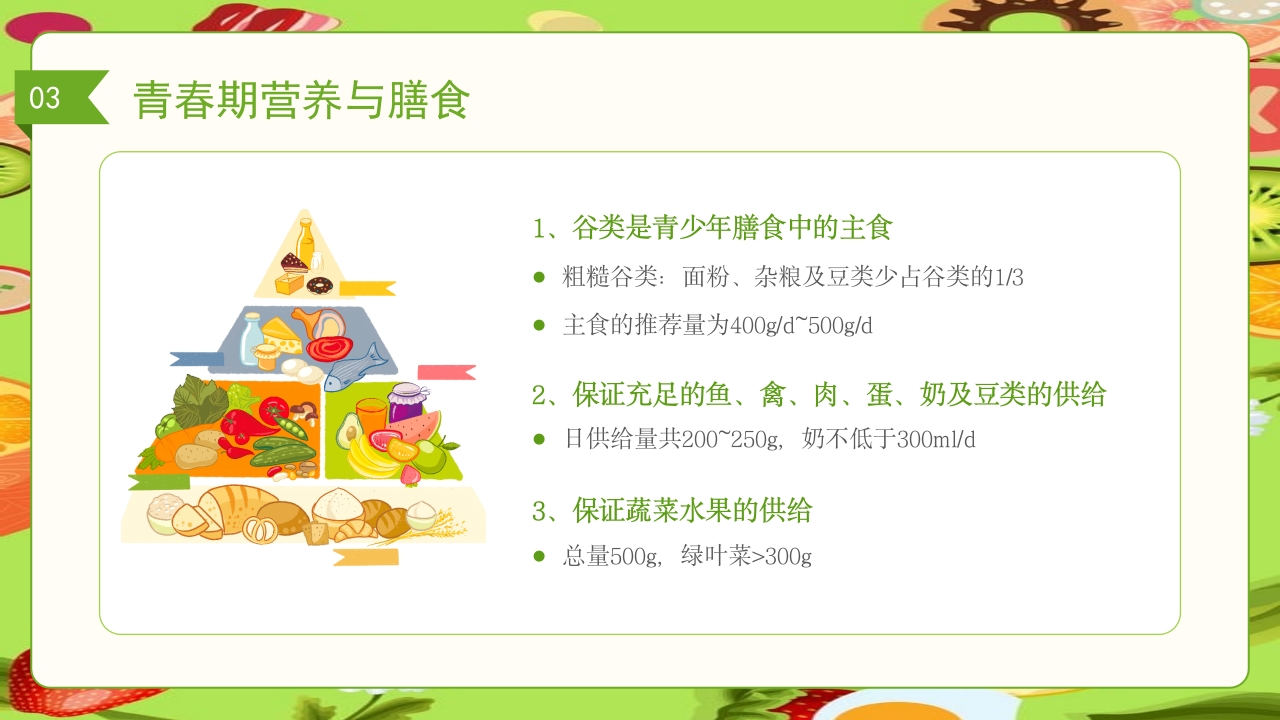 儿童膳食营养健康饮食知识培训PPT课件38
