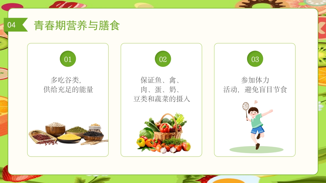 儿童膳食营养健康饮食知识培训PPT课件39