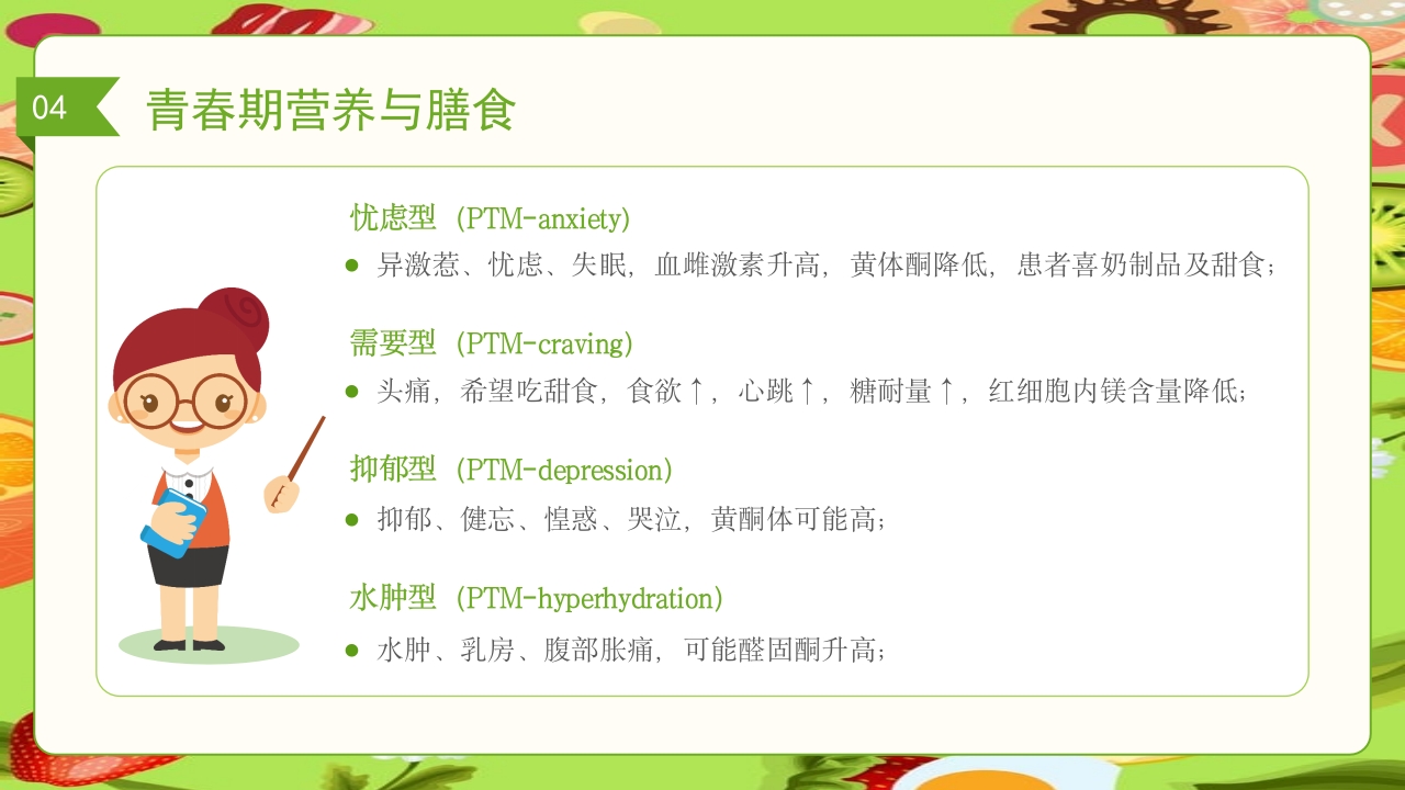 儿童膳食营养健康饮食知识培训PPT课件40