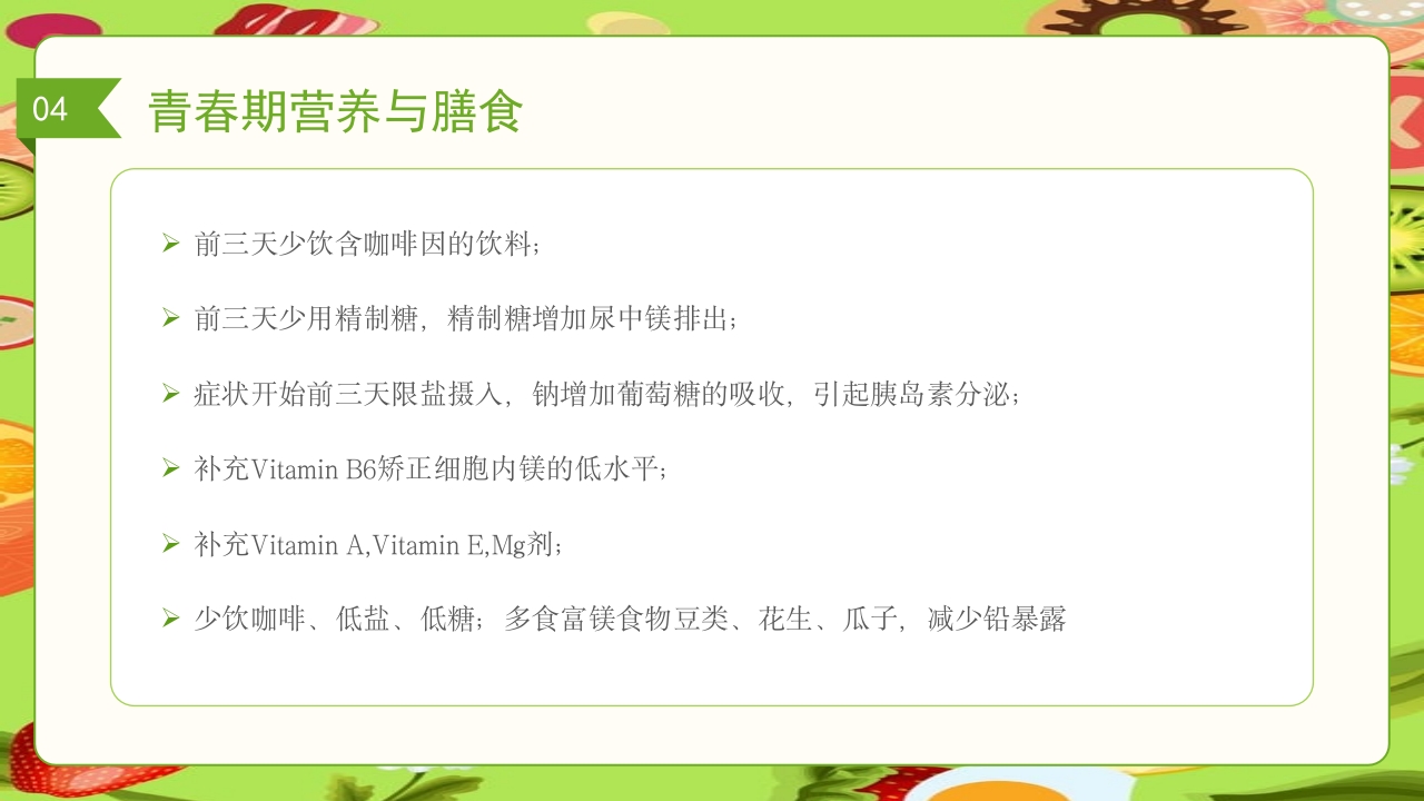 儿童膳食营养健康饮食知识培训PPT课件41