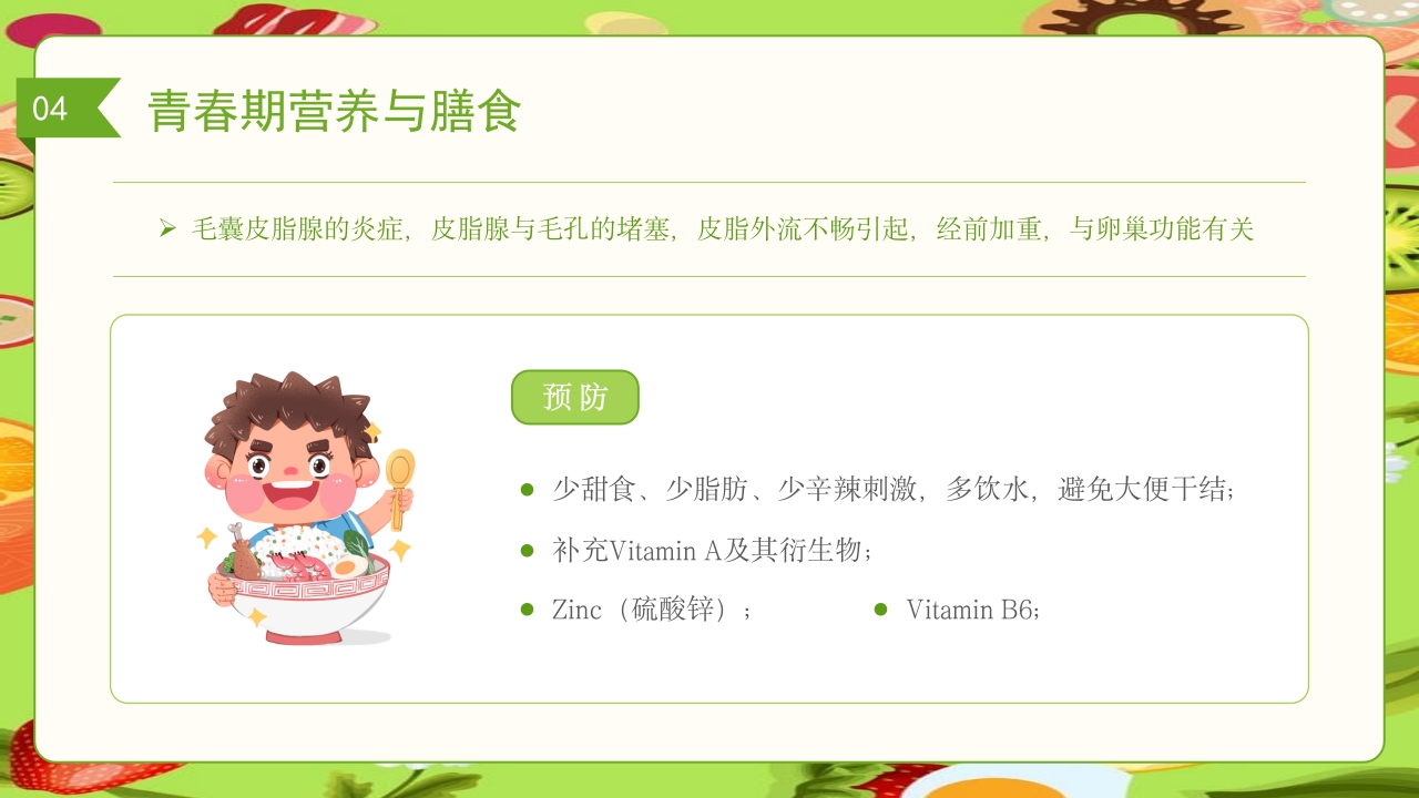 儿童膳食营养健康饮食知识培训PPT课件42