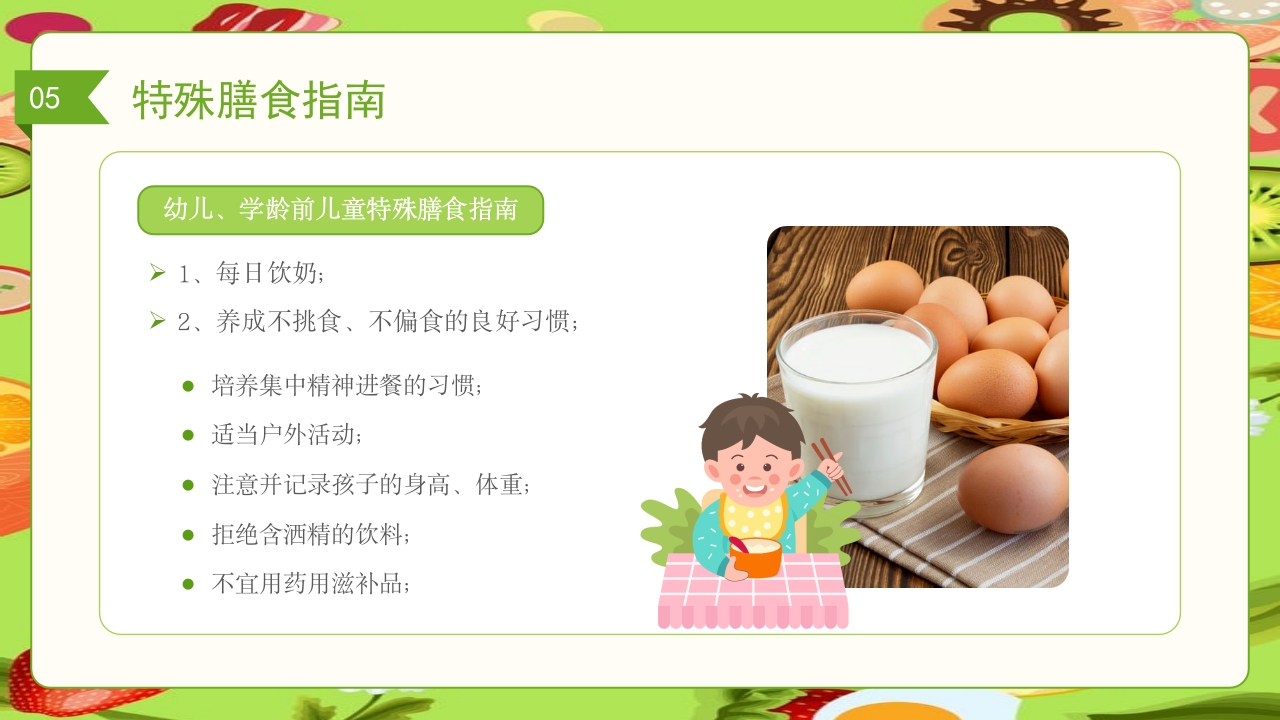 儿童膳食营养健康饮食知识培训PPT课件44