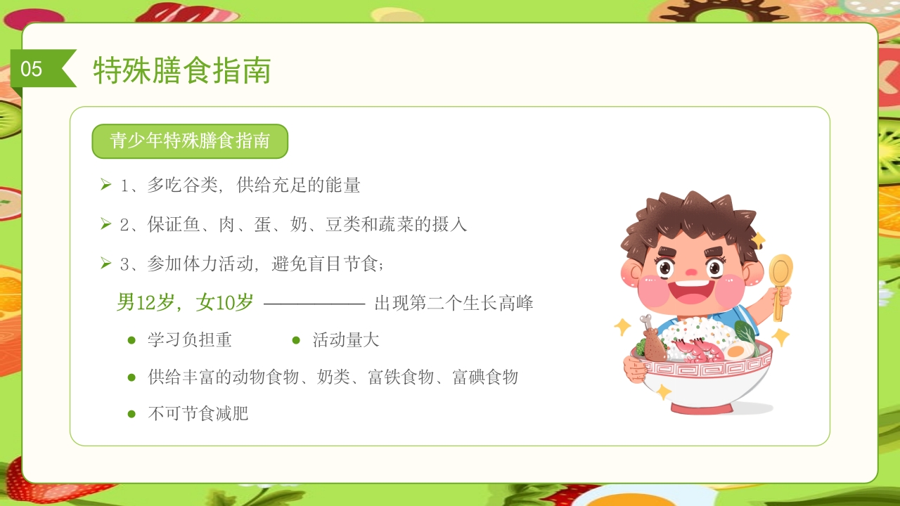 儿童膳食营养健康饮食知识培训PPT课件46