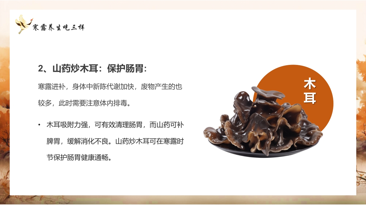 寒露节气养生知识介绍PPT课件10