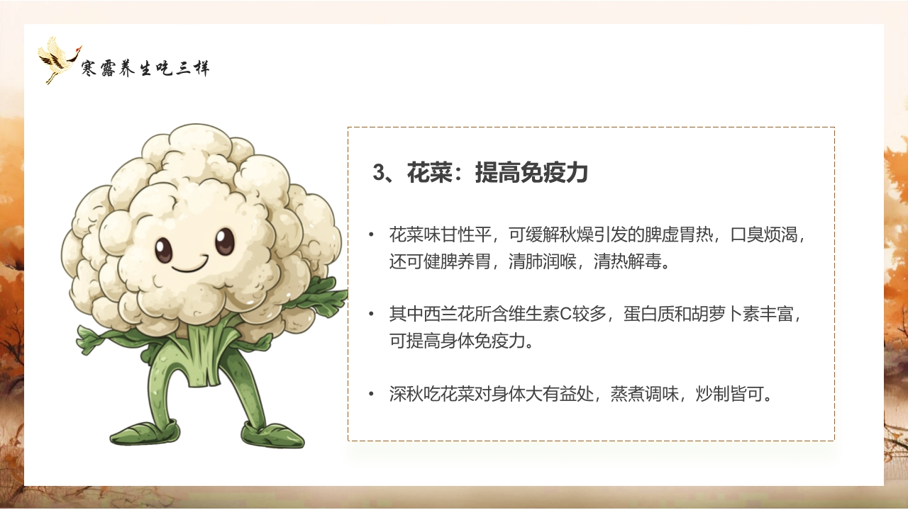 寒露节气养生知识介绍PPT课件11