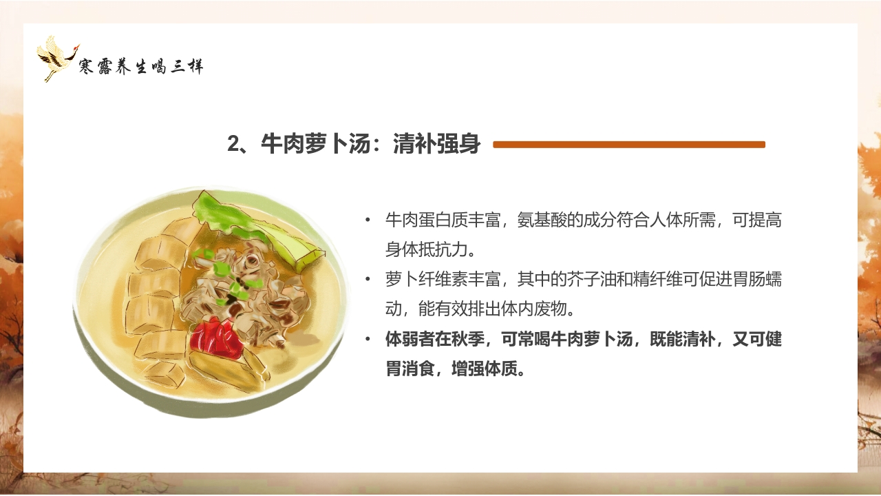 寒露节气养生知识介绍PPT课件14