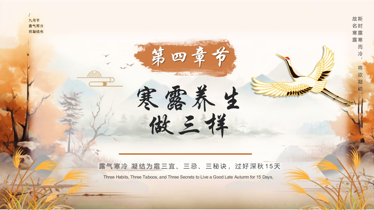 寒露节气养生知识介绍PPT课件16