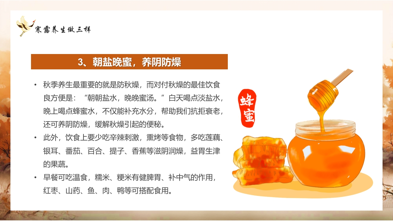 寒露节气养生知识介绍PPT课件19