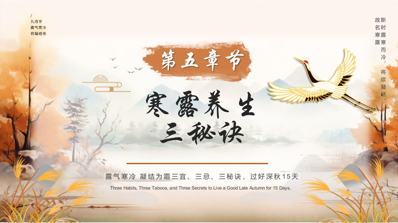 寒露节气养生知识介绍PPT课件20