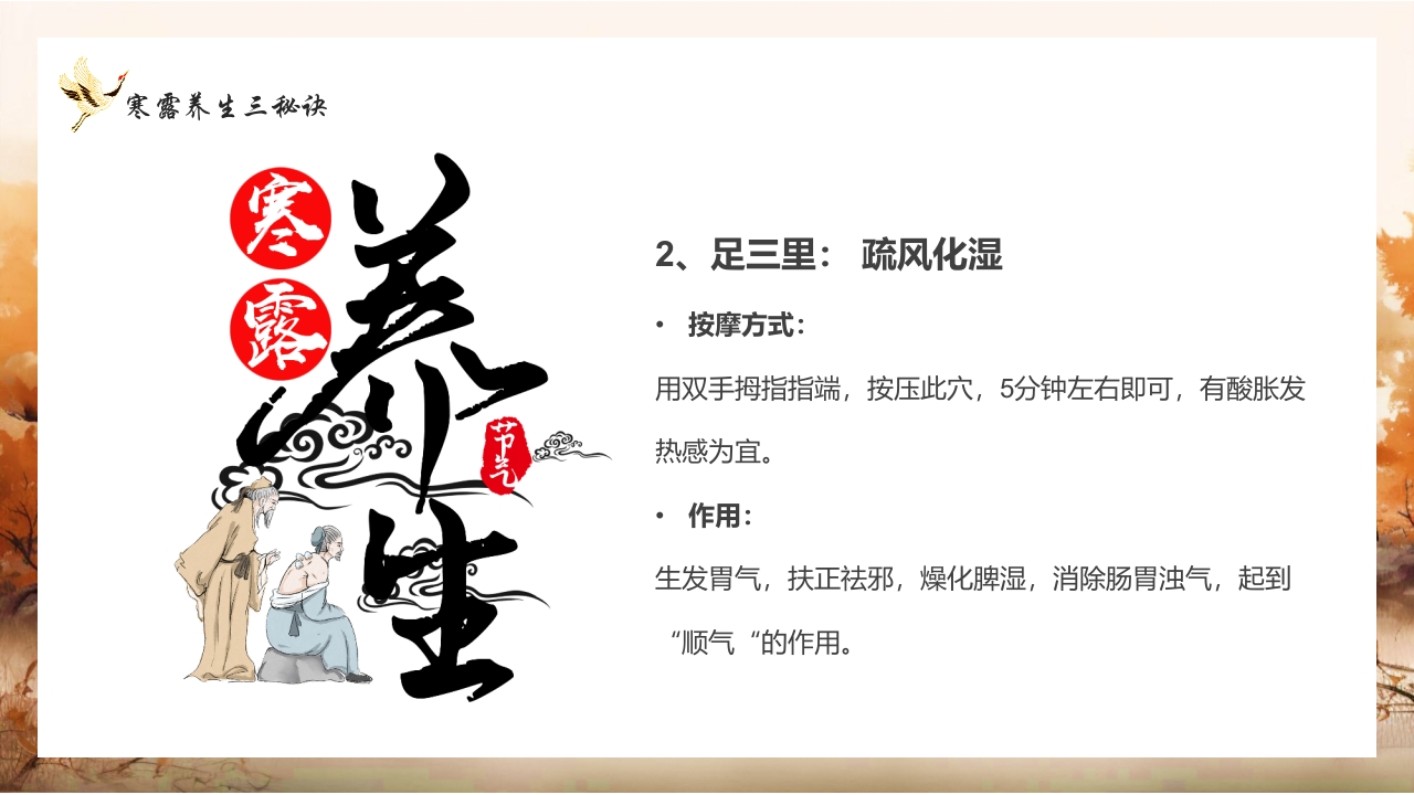 寒露节气养生知识介绍PPT课件22