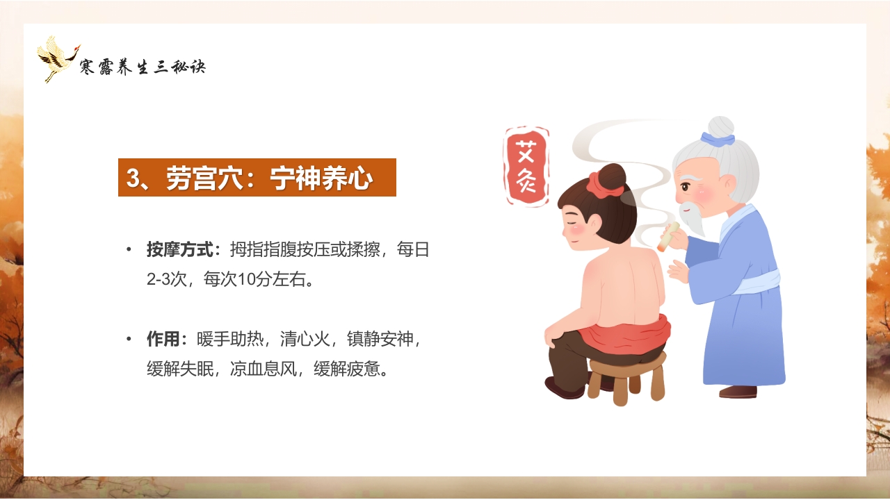 寒露节气养生知识介绍PPT课件23