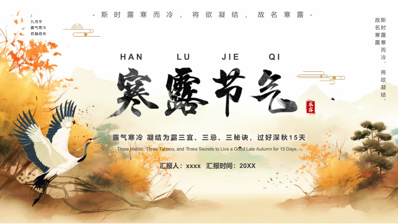 寒露节气养生知识介绍PPT课件24