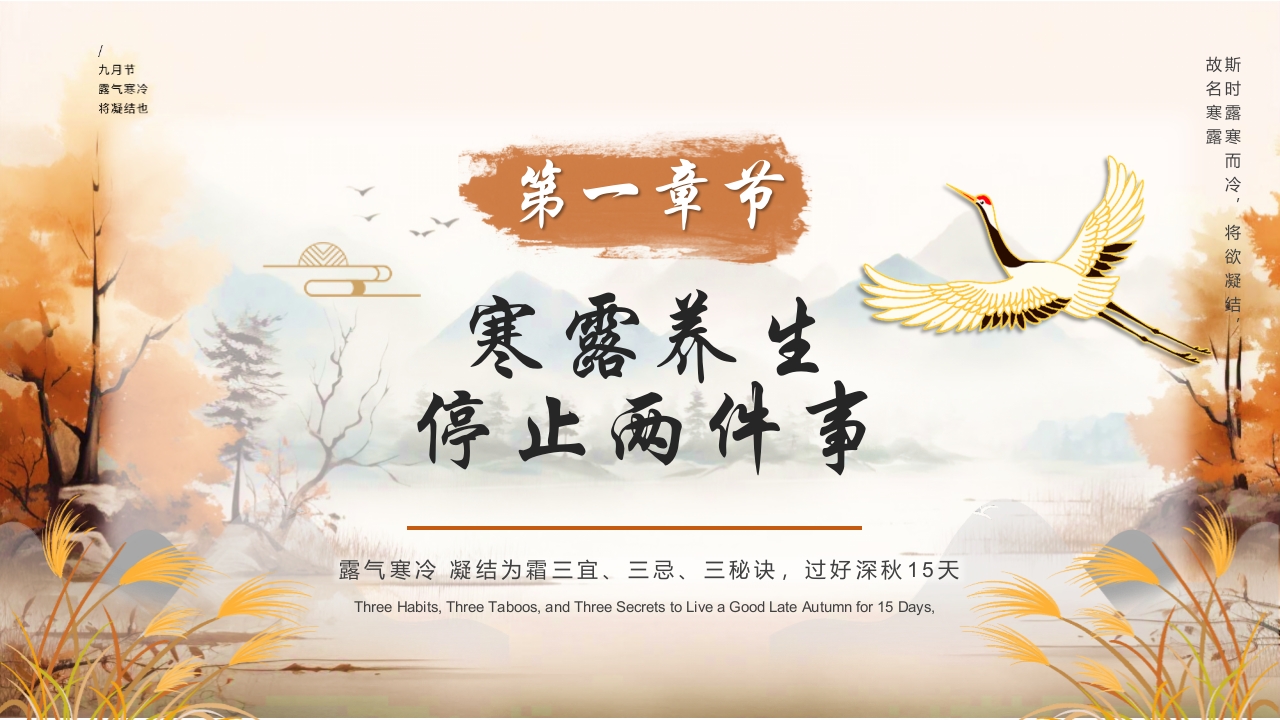 寒露节气养生知识介绍PPT课件4