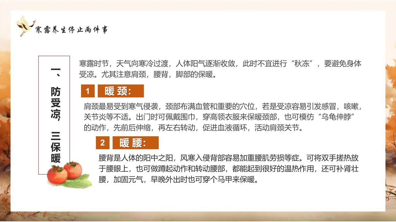 寒露节气养生知识介绍PPT课件5