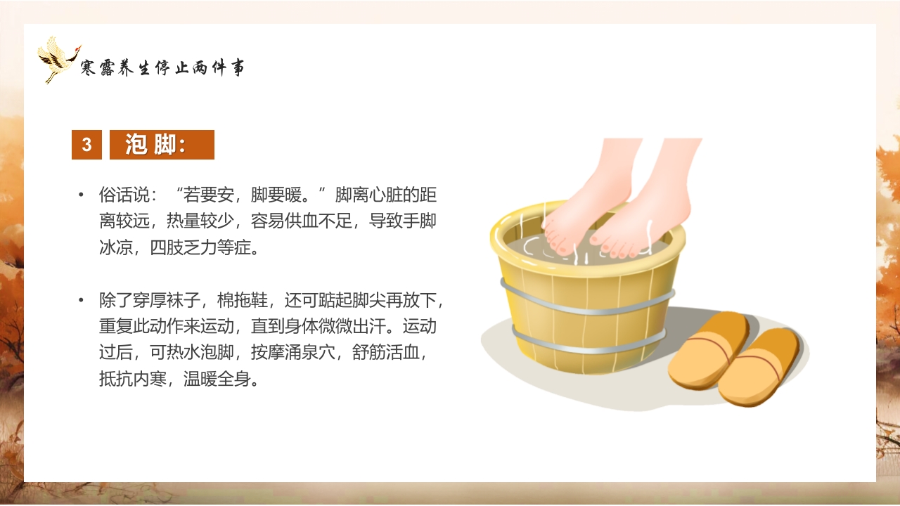 寒露节气养生知识介绍PPT课件6