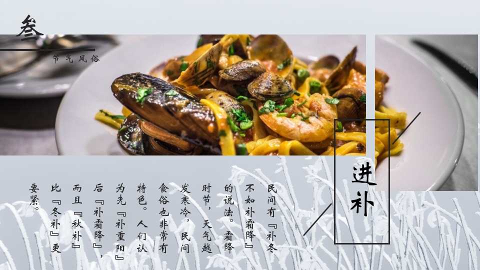 挂满霜的松树背景的霜降节气介绍PPT课件17