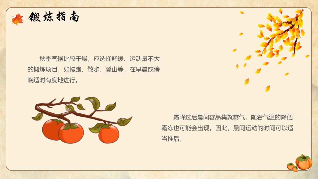 橙色插画风霜降节气养生指南PPT12