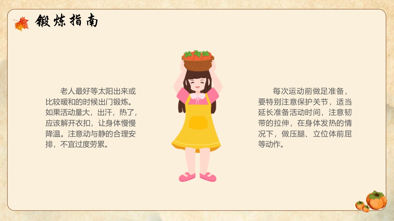 橙色插画风霜降节气养生指南PPT13