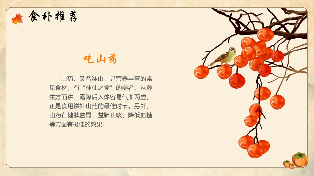 橙色插画风霜降节气养生指南PPT15