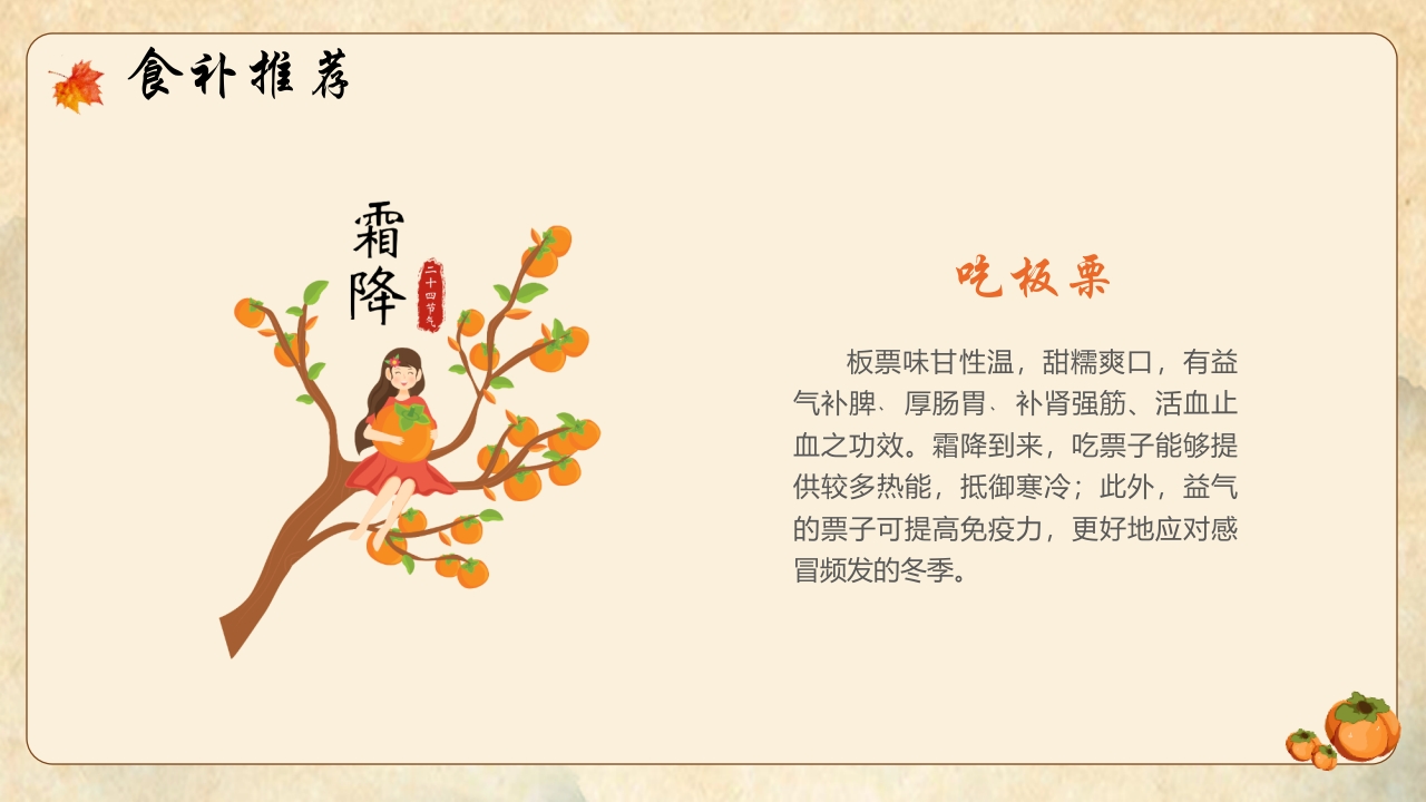 橙色插画风霜降节气养生指南PPT16