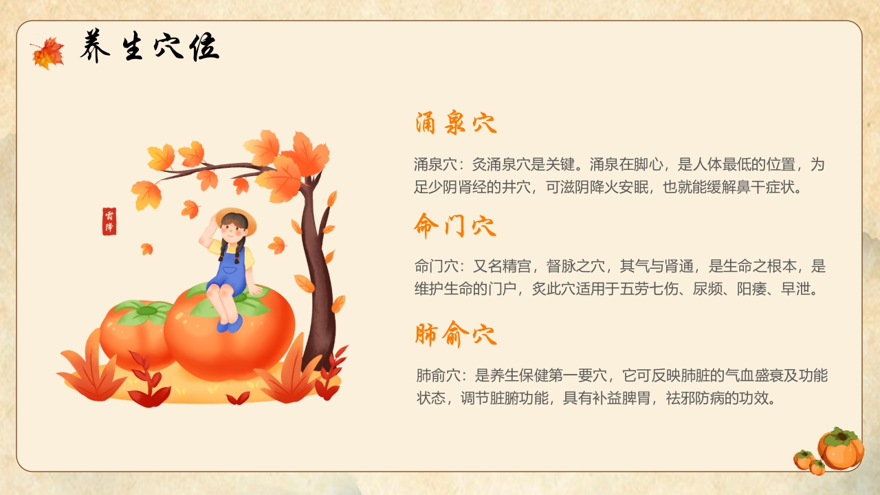 橙色插画风霜降节气养生指南PPT20