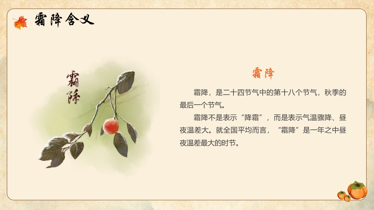 橙色插画风霜降节气养生指南PPT4