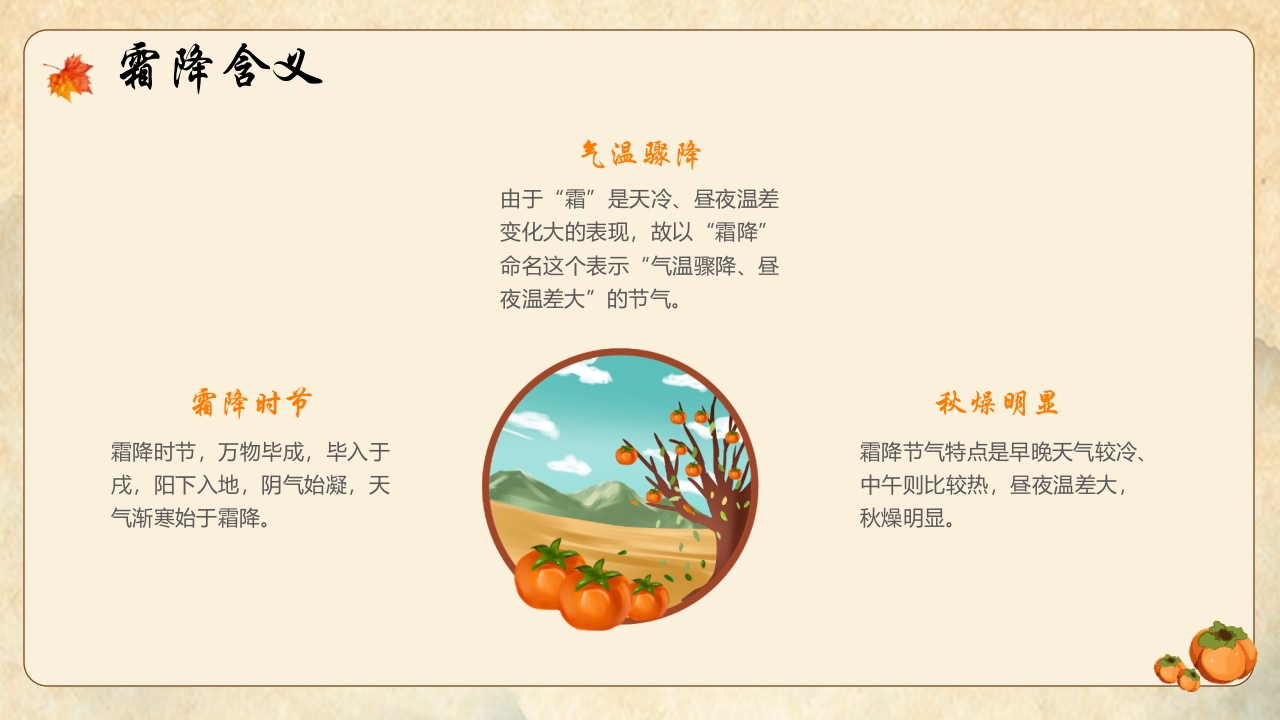 橙色插画风霜降节气养生指南PPT5