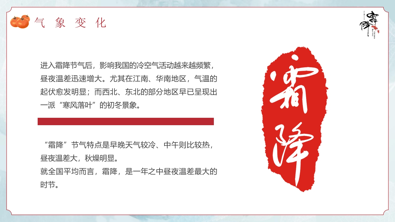 水彩风霜降节气介绍PPT课件10