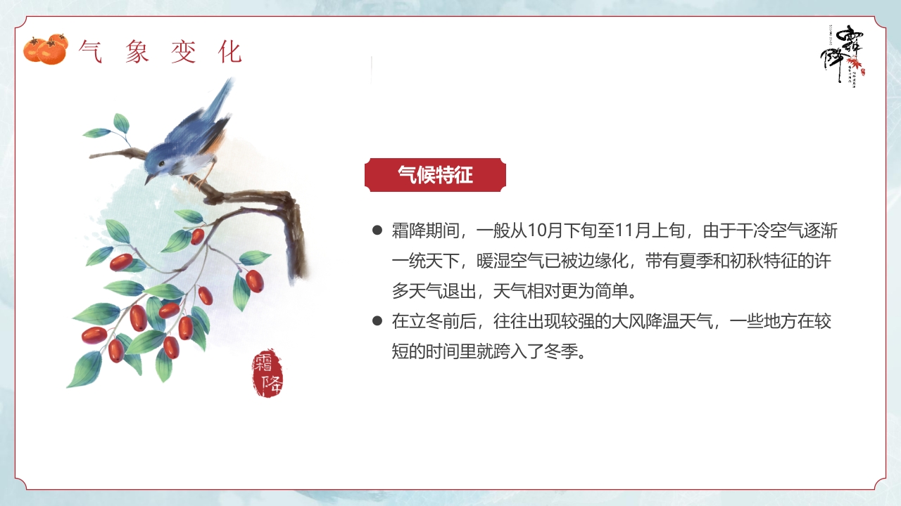 水彩风霜降节气介绍PPT课件11