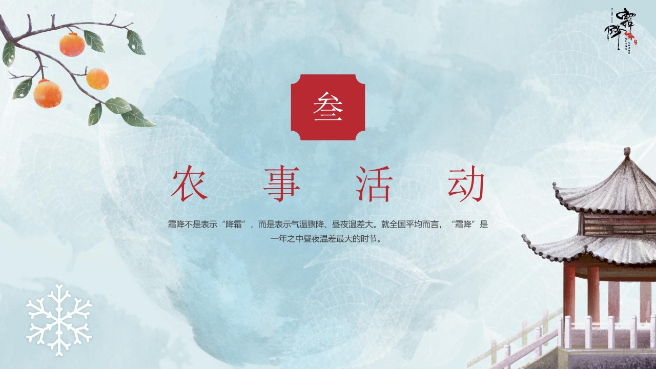 水彩风霜降节气介绍PPT课件12