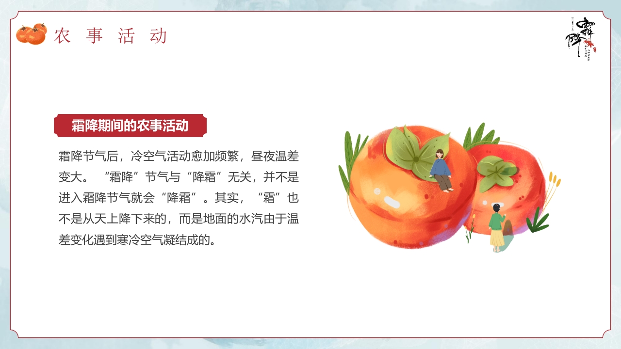 水彩风霜降节气介绍PPT课件13