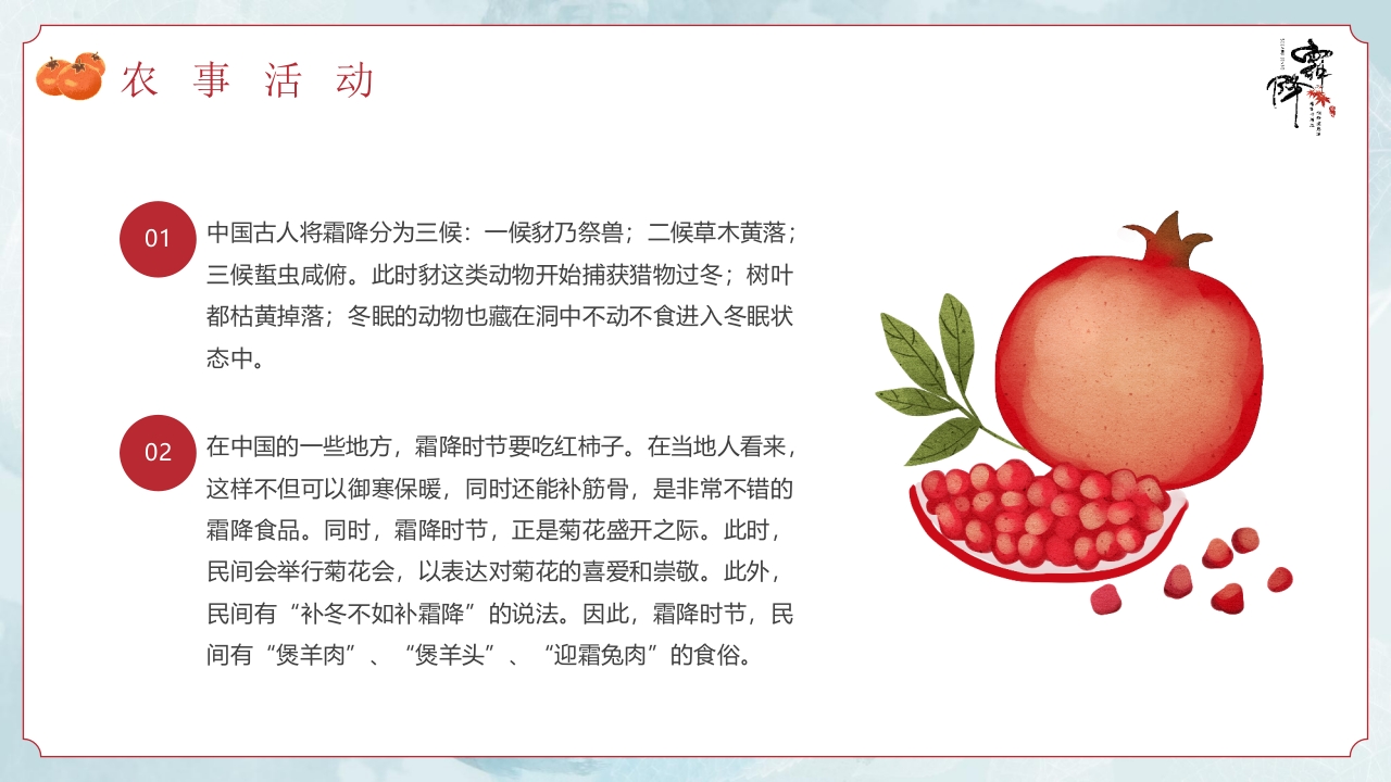 水彩风霜降节气介绍PPT课件14
