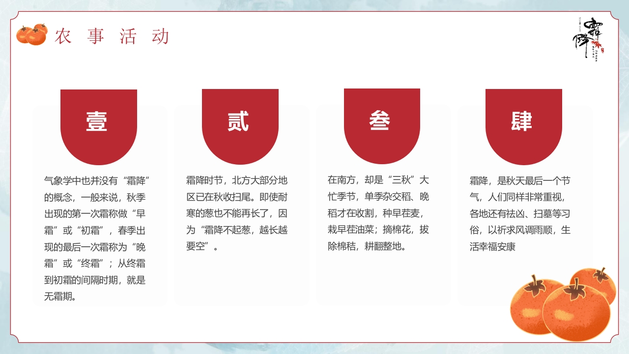 水彩风霜降节气介绍PPT课件15