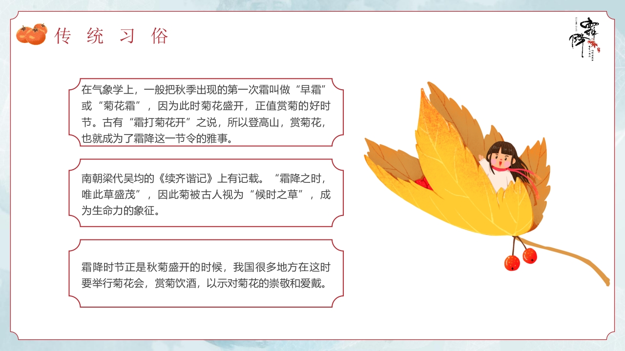 水彩风霜降节气介绍PPT课件17