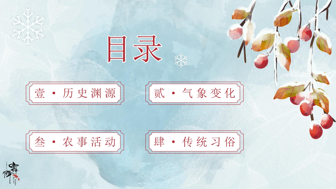 水彩风霜降节气介绍PPT课件2