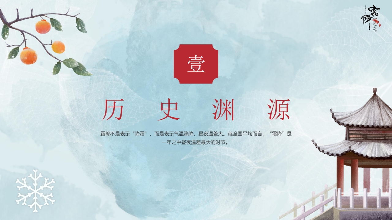 水彩风霜降节气介绍PPT课件3